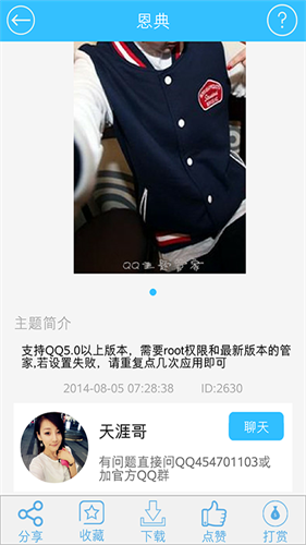 qq主题管家