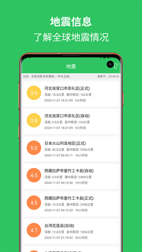地震预警助手APP最新版