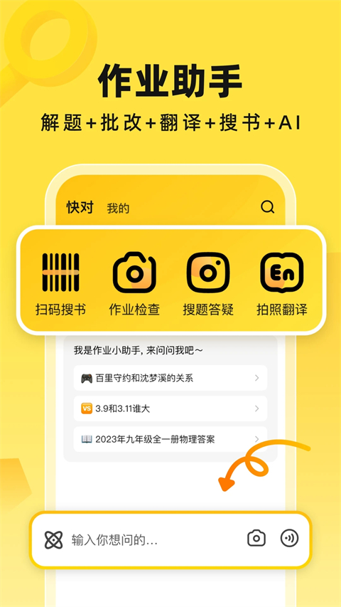 快对作业答案