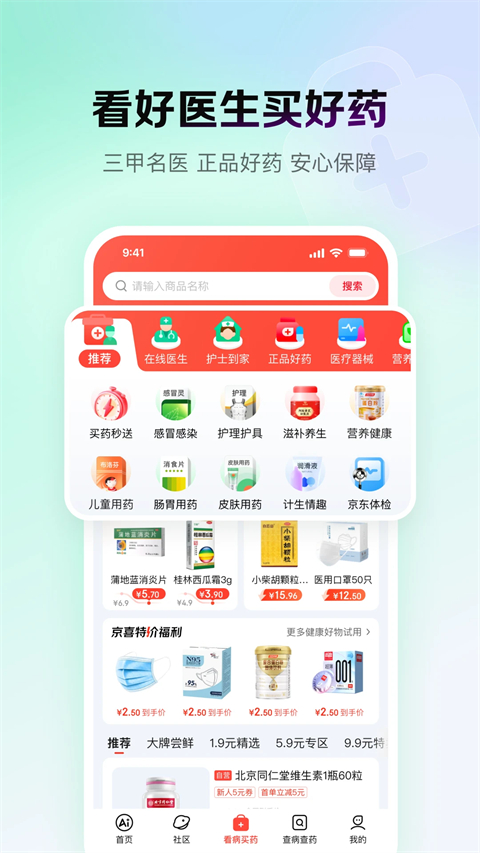 京东大药房网上药店官方版