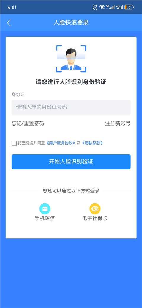 新疆智慧人社App官方版