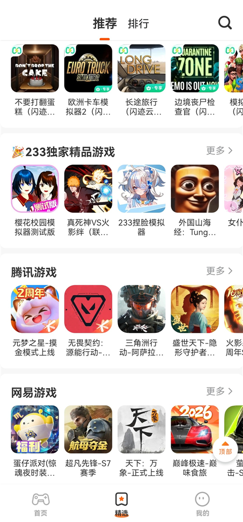 樱花迷你秀游戏盒子