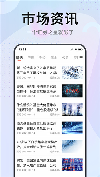 证券之星手机版
