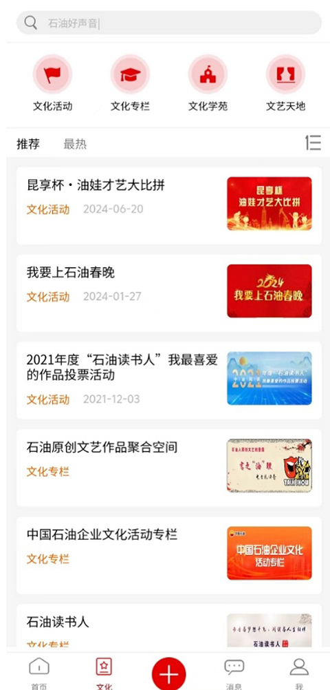 文化中油App