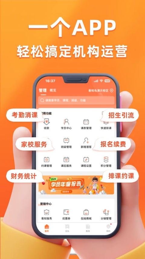 易知鸟老师版app