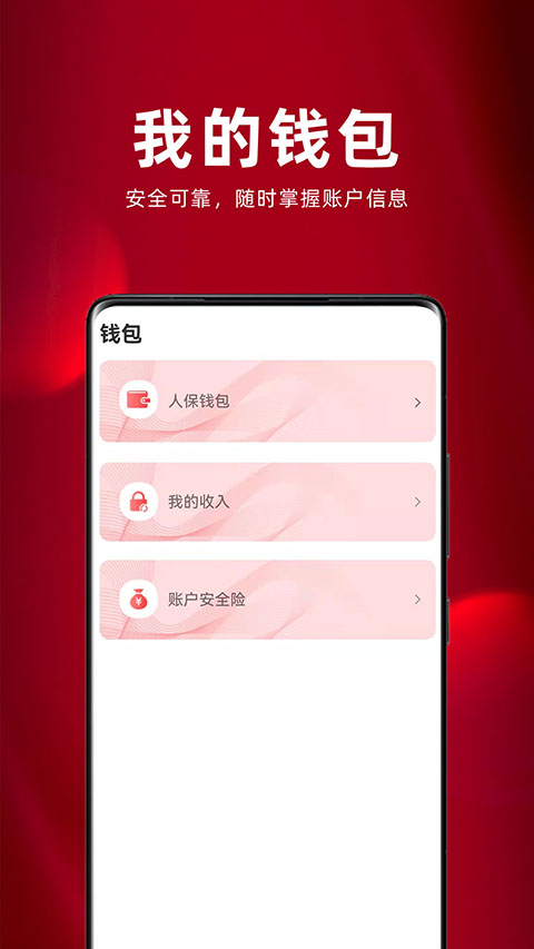 保互通app