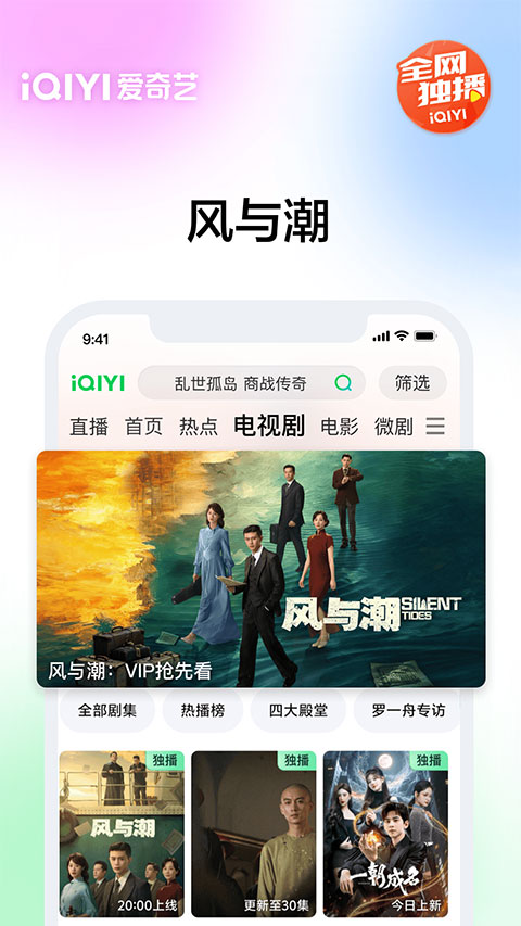 爱奇艺鸿蒙版
