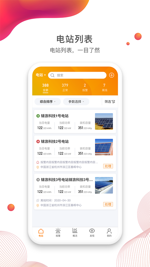 锦浪云光伏电站APP