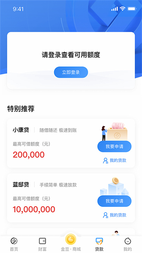 蓝海银行app
