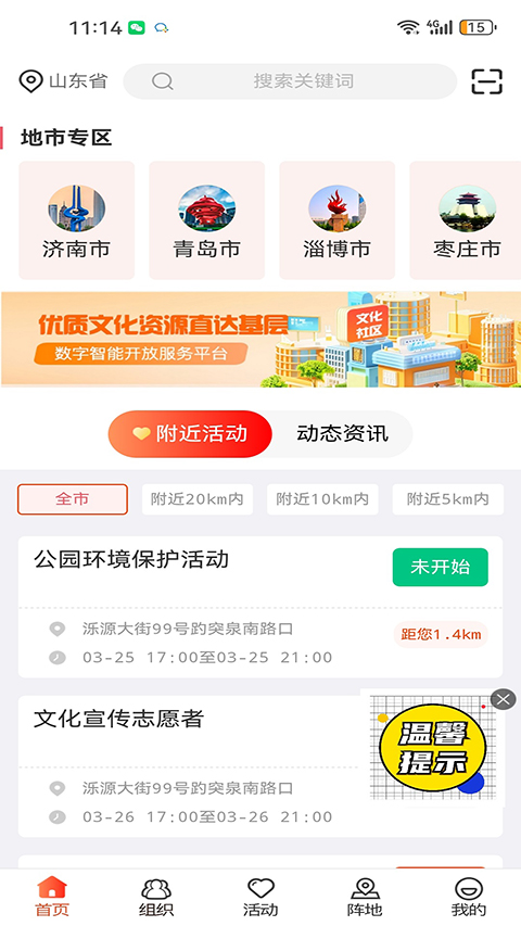 志愿山东app