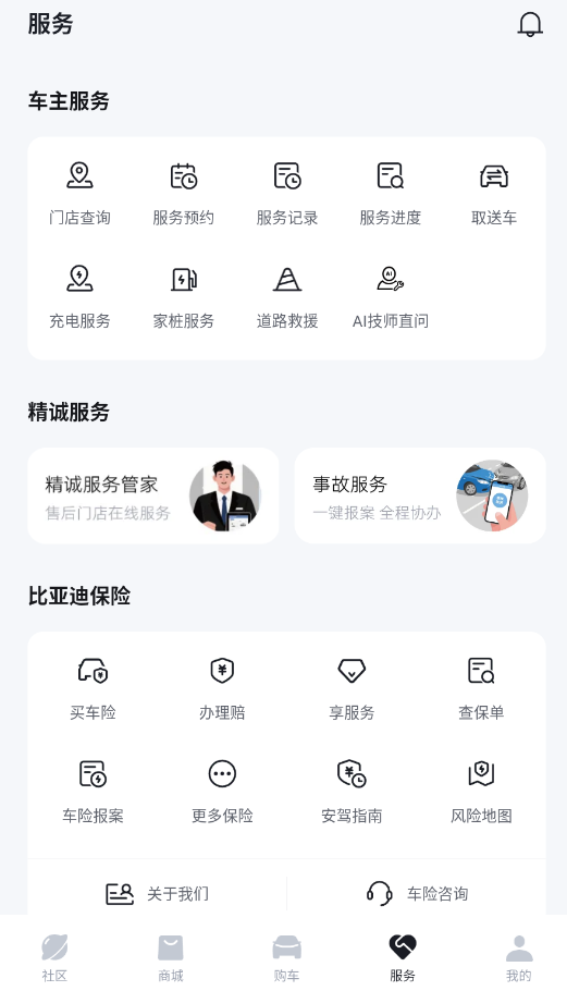 比亚迪汽车app官方版