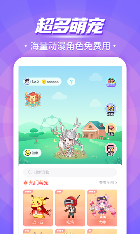 互动桌面宠物最新版