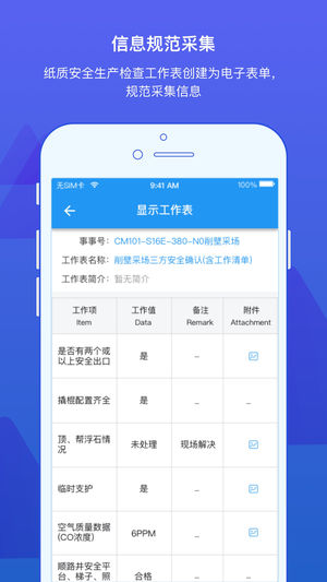 事事明软件