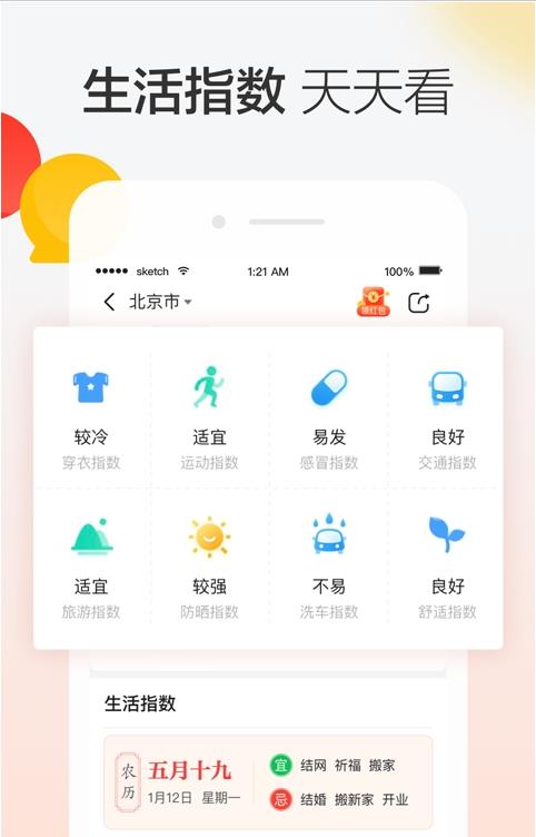 晶彩天气手机版