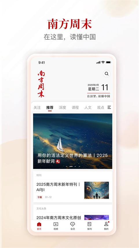 南方周末app