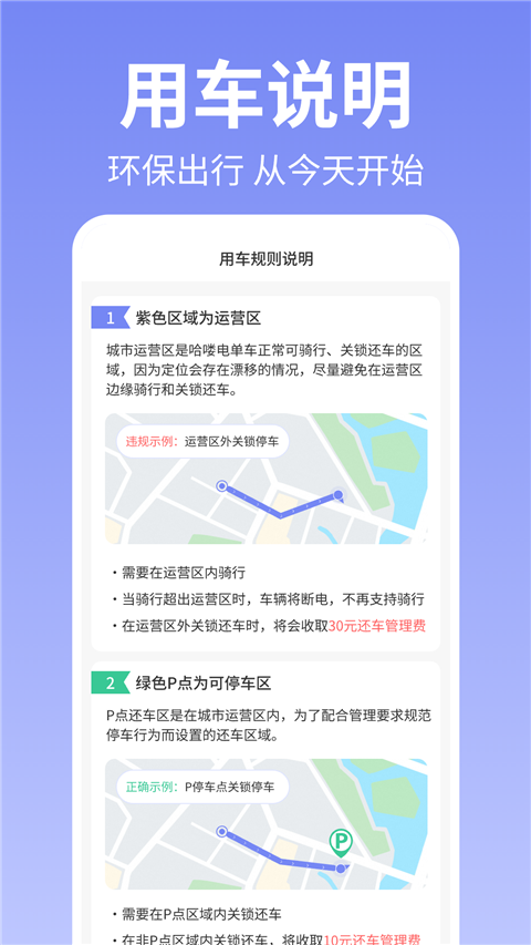 哈喽共享单车App