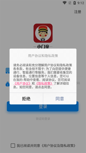 小门童app官方正版安装 小门童app官方正版安装