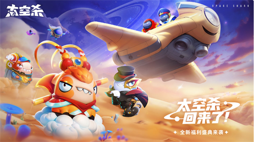 太空杀手游