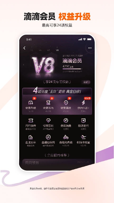 滴滴租车app