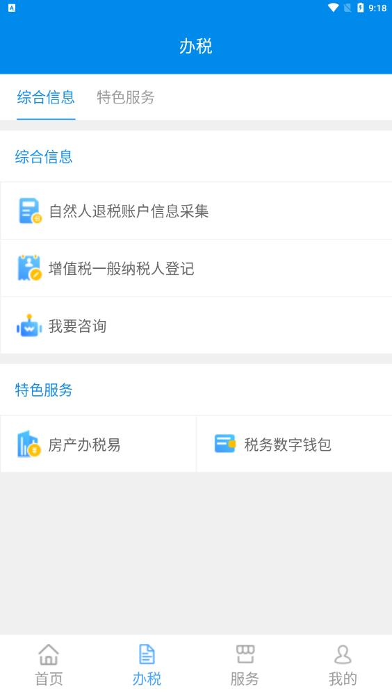 深圳税务APP最新版