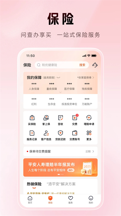 平安金管家app