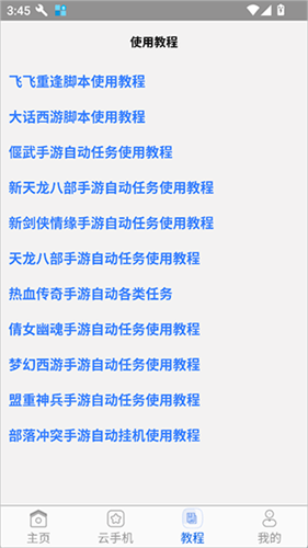 蜗牛助手