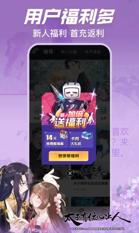 b站漫画软件