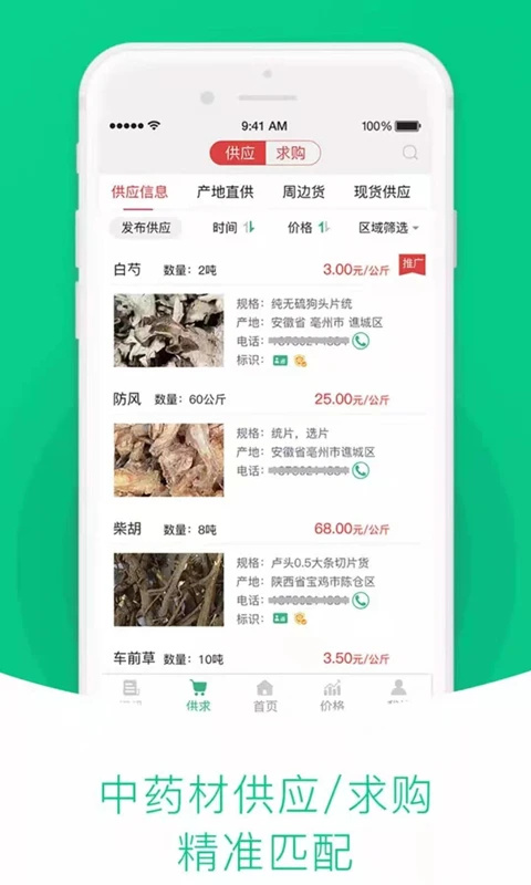中药材天地网app