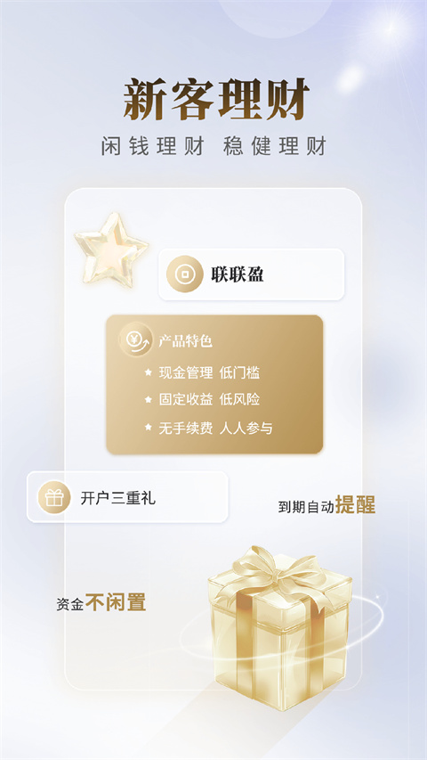 国联证券官方版