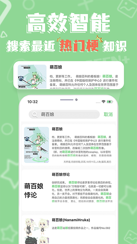 萌娘百科App
