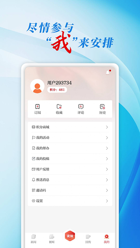 彩练新闻app