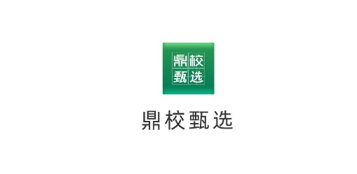 鼎校甄选app安卓版 鼎校甄选app安卓版