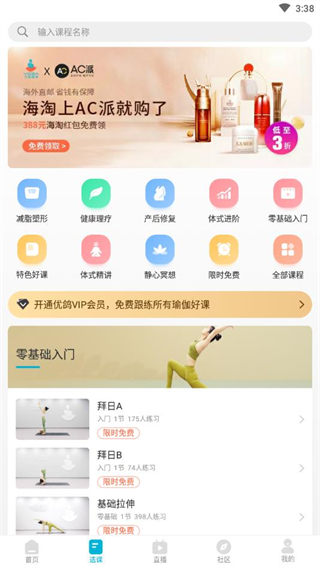 优鸽瑜伽app