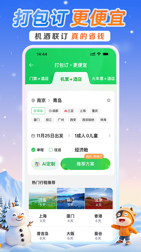 途牛旅游app