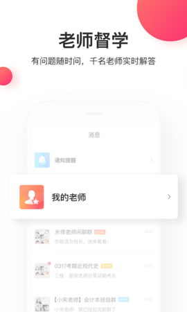 尚德机构智子公考客户端