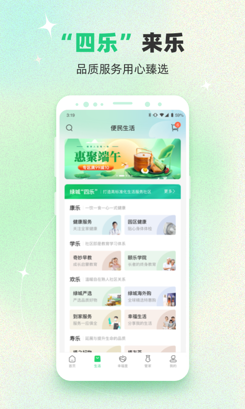 绿城生活驿站软件