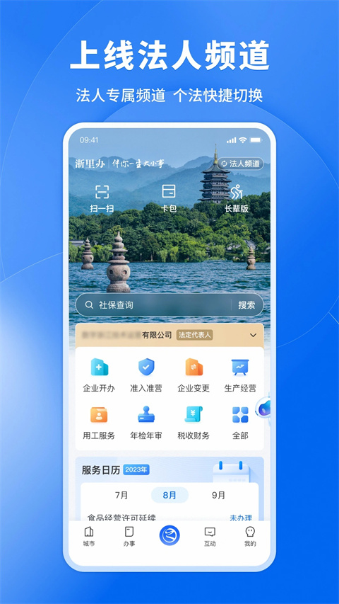 浙里办App最新版