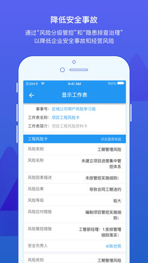 事事明软件
