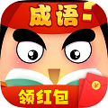 成语大作战