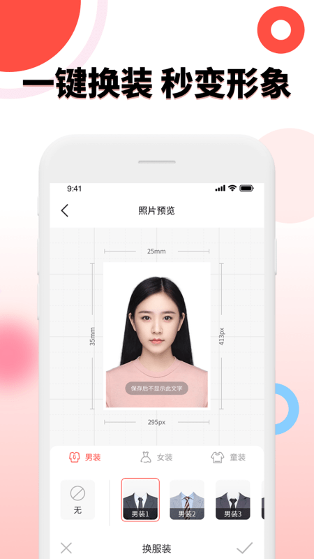 好看证件照软件