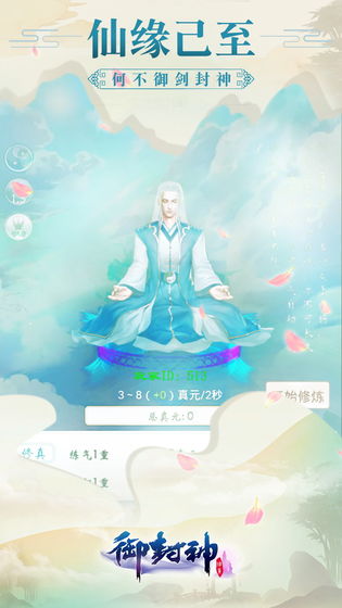 御封神