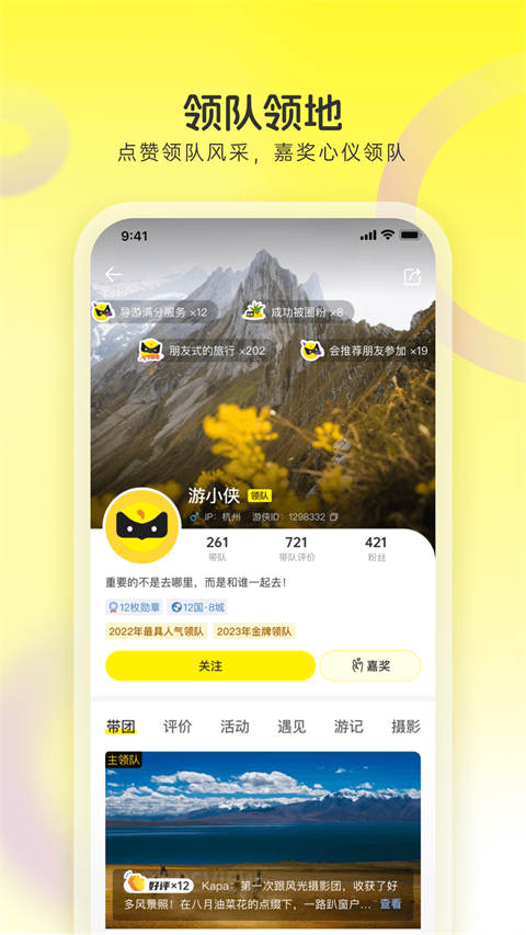 游侠客app