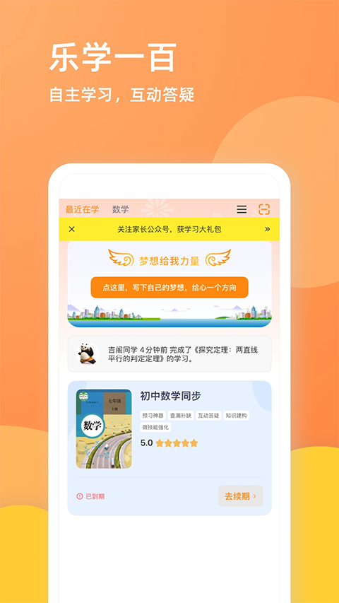 乐学一百app