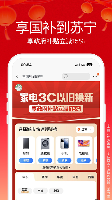 苏宁易购电器商城官方app