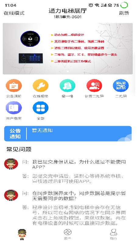 小门童app官方正版安装