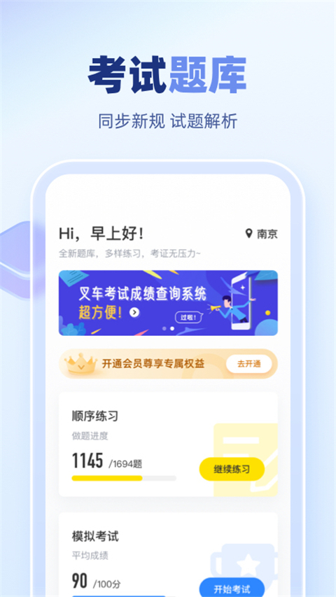 叉车考试宝典app