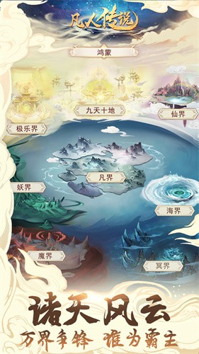 凡人传说正式版