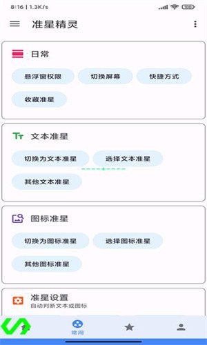 准星精灵免费版最新版