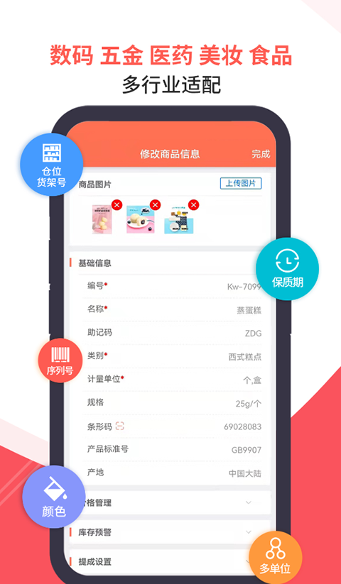 智能云ERPapp
