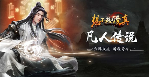 凡人传说正式版